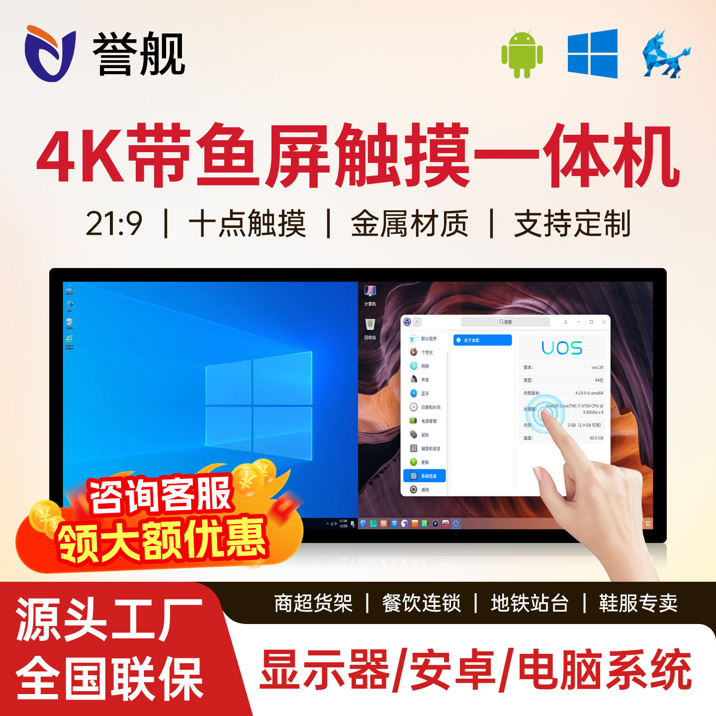 誉舰34英寸长条型异形屏触摸一体机长方形壁挂4K高清带鱼屏全铝材电容触控钢琴屏显示器政务办公大厅广告机