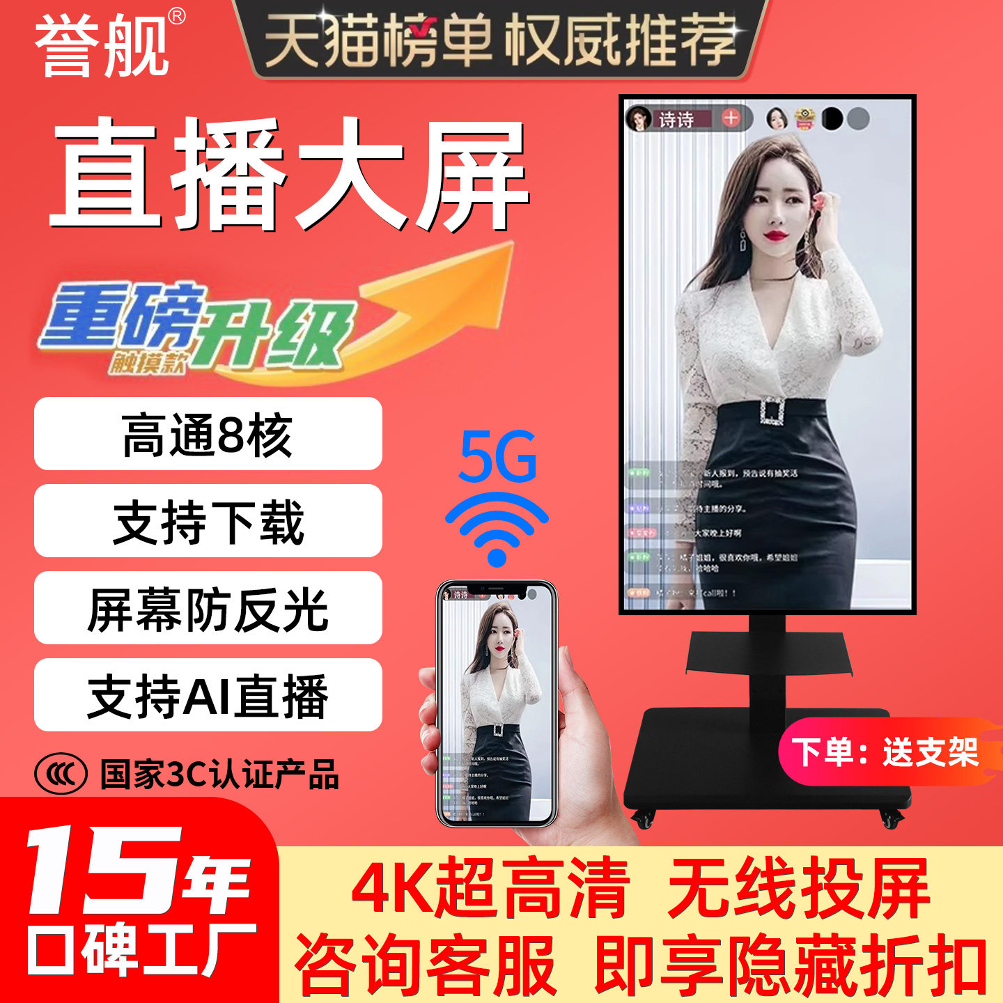 手机直播投屏显示器广告一体机大屏幕多媒体AI讲解教学电视机4k高清竖屏显示器互动触摸屏提词器抖音主播带货