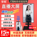 手机直播投屏显示器广告一体机大屏幕多媒体AI讲解教学电视机4k高清竖屏显示器互动触摸屏提词器抖音主播带货