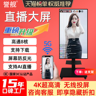 手机直播投屏显示器广告一体机大屏幕多媒体AI讲解教学电视机4k高清竖屏显示器互动触摸屏提词器抖音主播带货