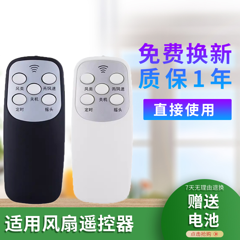 电风扇落地扇遥控器通用