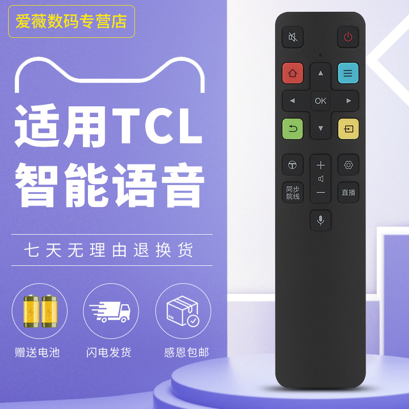 适用于通用tcl电视机遥控器
