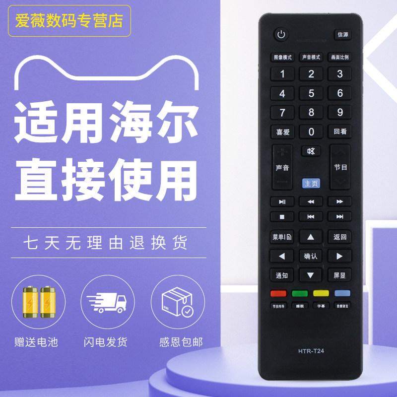 海尔统帅电视遥控器通用