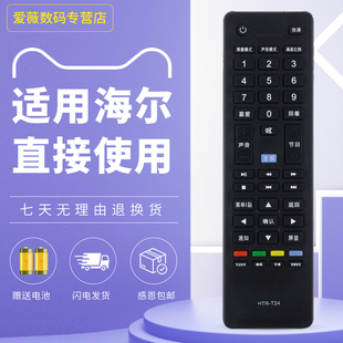 适用于Leader/海尔统帅电视遥控器HTR-T24 D39LW7100 D50LW7100-D LE50KNH1 通用 HTR-T21 HTR-T23