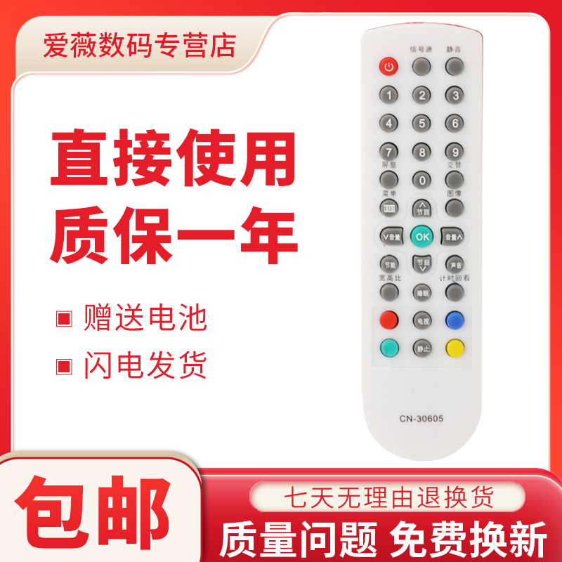 适用海信液晶电视遥控器