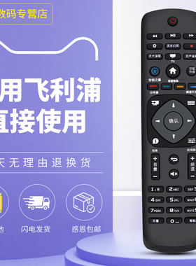 适用 飞利浦电视遥控器40PFF5661/T3 43PFF5661/T3 50PFF5661/T3