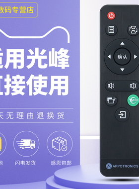 适用APPOTRONICS光峰AL-LX410UST投影仪遥控器S3 AL-LX120UST/LW200ST/LW213STAL-LX300系列LX310/320/340