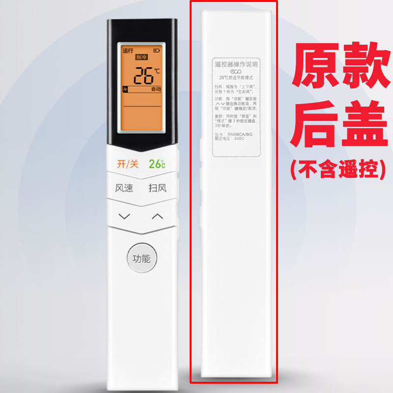 适用于美的小天鹅空调遥控器RN08系列遥控器后盖电池后盖板外形一样通用