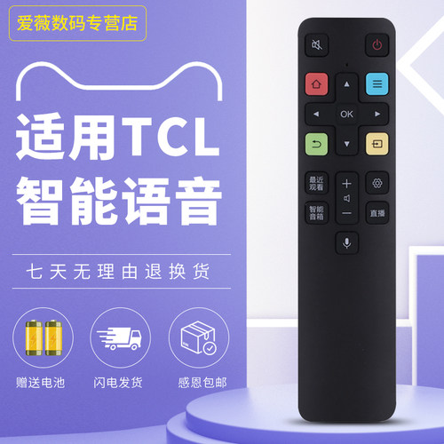 适用于TCL电视语音遥控器