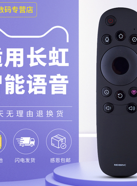 适用于长虹启客语音电视遥控器RBD880VC 800vc 55Q2N 55/60G3 65U3C 50G3 U3C 43/50/55/60Q2N