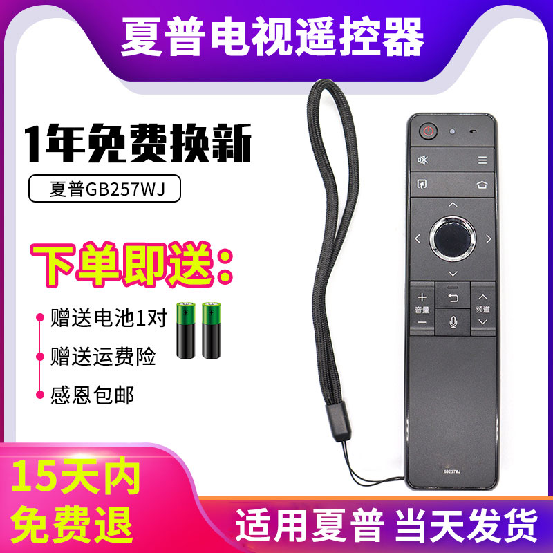 sharp适用原装夏普电视遥控器