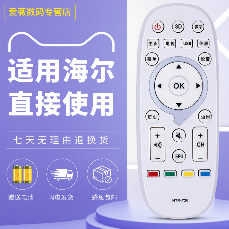适用海尔液晶电视机遥控器