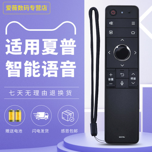 原装正品夏普电视遥控器