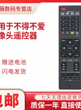 适用于 不得不爱5G摄像头eyetu爱兔视频 索伦森B133 B155遥控器
