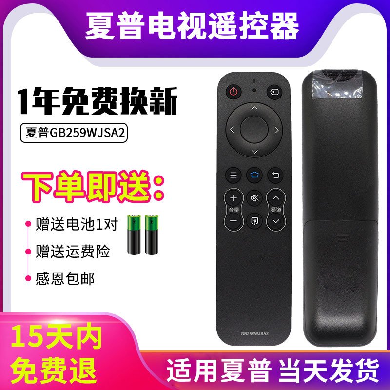 GB259WJSA2遥控器夏普