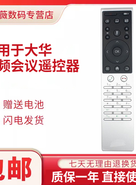 适用AJ大华视频会议终端遥控器S5200/ TS4200TS TC5100等型号直接使用