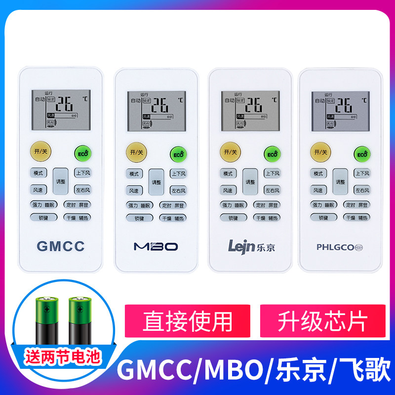 乐京lejn gmcc phlgco空调遥控器万能通用智能之芯北极风云kf-26gw/y