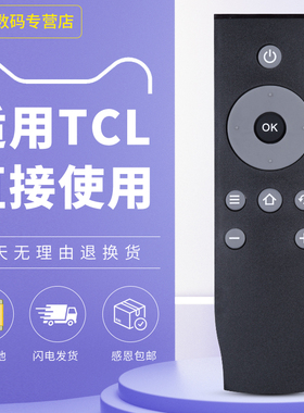 适用于TCL电视通用遥控器万能通用版型号RC07DCI2 RC07DC12 48/55/50pls-f D50A810 L40/L43/L48/L50/F3800A