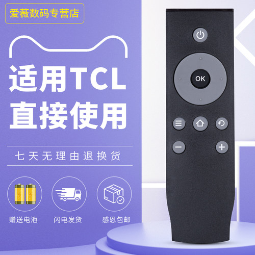 适用于tcl电视通用遥控器万能