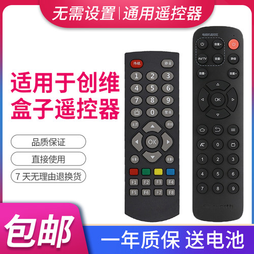 适用于原装创维网络机顶盒遥控器