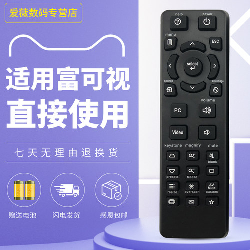 INFOCUS富可视投影机仪遥控器