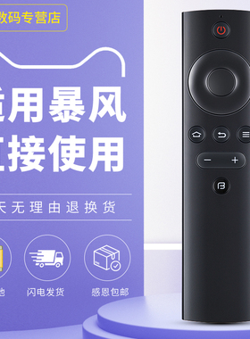 适用于暴风统帅电视遥控器T32F06 X32 X45 X49 X55 LE42TX5