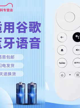 适用googletv谷歌 Chromecast with Google TV 4K语音蓝牙遥控器G9N9N GA01919/20/23