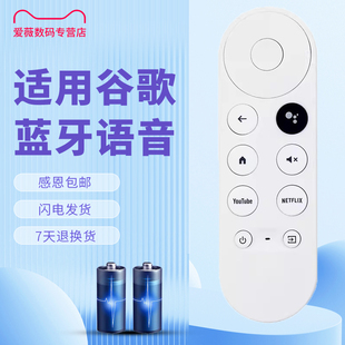 适用googletv谷歌 Chromecast with Google TV 4K语音蓝牙遥控器G9N9N GA01919/20/23
