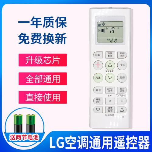 LG空调万能，通用市面上98%LG空调