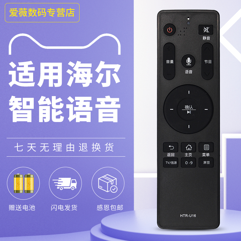 海尔摩卡电视遥控器通用