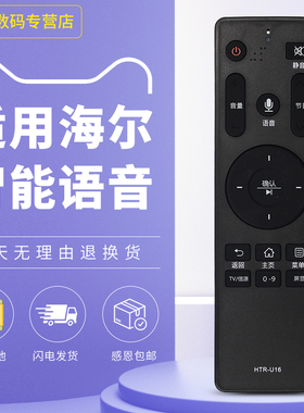 适用海尔摩卡电视遥控器原装智能语音htr-u16通用16A/16M htr-u10 LS48G51N LS55/48A61 LE48AL88F51 ls50a51