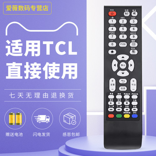 适用于TCL电视机遥控器