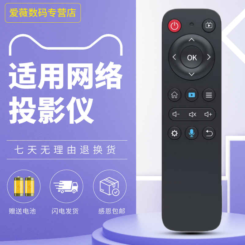 适用于微影投影仪机遥控器