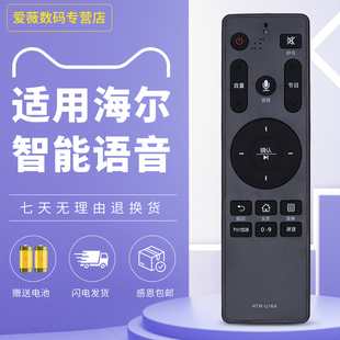 适用海尔电视语音遥控器HTR-U16A LS50M31G LE43AL88K88 LE43AL88A81/K51 LE43K51G LE43Z51Z 55K61 LU65F31