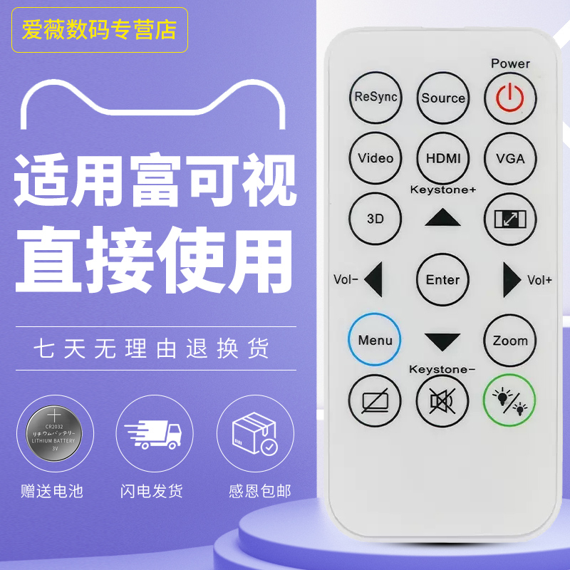 InFocus富可视投影机仪遥控器