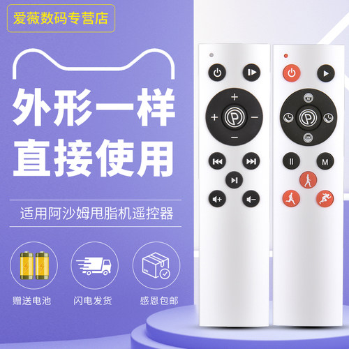 适用于阿沙姆梵歌纳遥控器