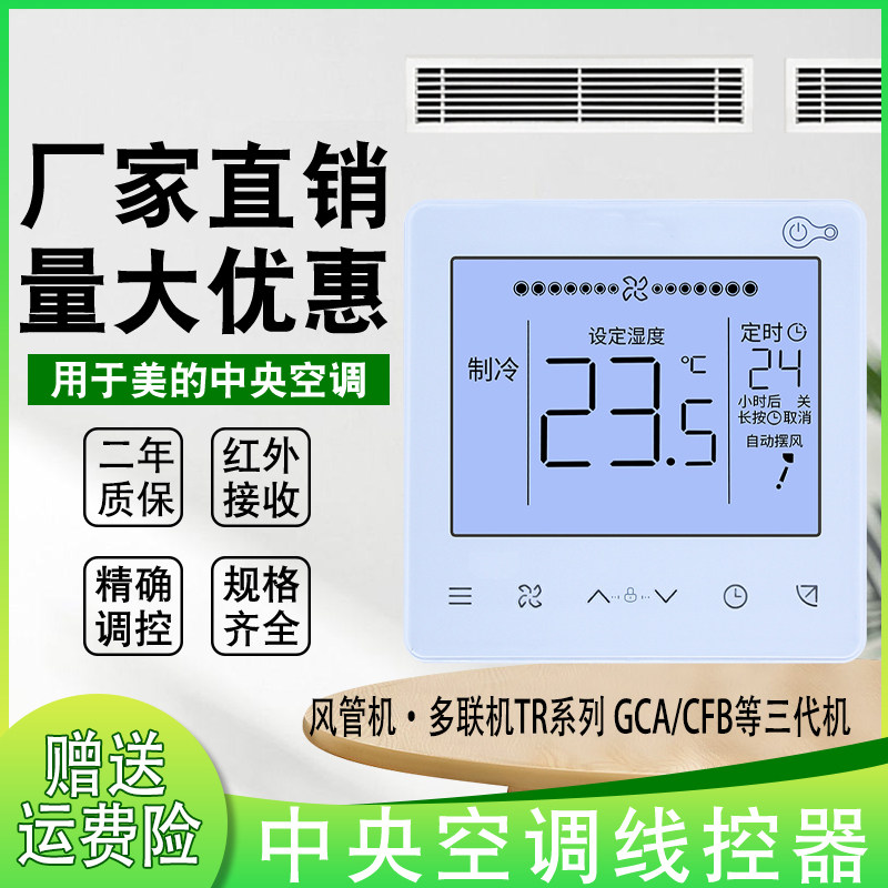 美的中央空调线控器新款