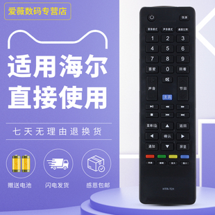 适用于海尔统帅电视遥控器HTR-T21 通用 HTR-T24 HTR-T23 D39LW7100 D50LW7100-D