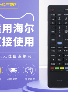 适用于海尔电视遥控器HTR-A19B 通用 LE32F3000W LE40F3000W LE50F3000W LE50A5000 K42U7000P K55H5000P