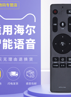 适用海尔电视语音遥控器HTR-U16A LS70M31 LE43C51 LE43C51G LE43C51X LU50C51G LU58C51G LU65C51G LS65A51J