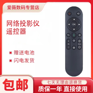 适用于aigo爱国者h32 h150 山水k8 联想h4s 小帅投影仪mc-s5投影仪遥控器