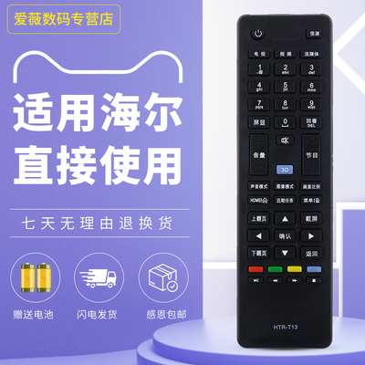 海尔统帅电视遥控器通用