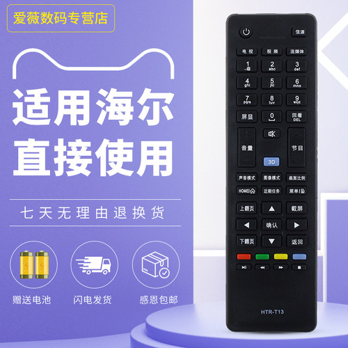 海尔统帅电视遥控器通用