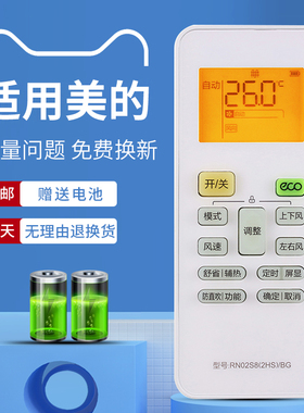 适用于美的空调遥控器RN02S8(2HS)/BG 26GW/WXAN8A1@ 35GW/WXAN8A1@