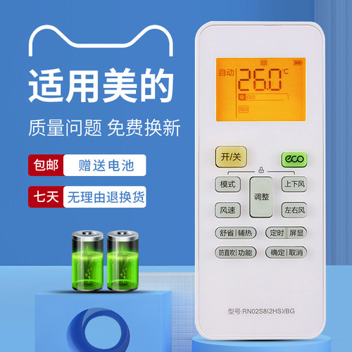 适用空调遥控器美的空调遥控器