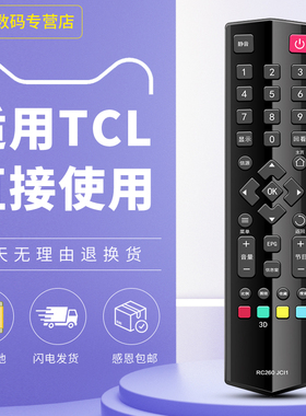 适用于TCL电视机遥控器L32F3700A L40F3700A L42 L48 L55 L58F3700A