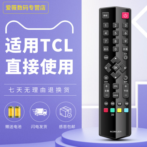 适用于TCL电视机遥控器