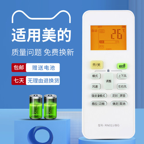 美的空调遥控器通用适用于