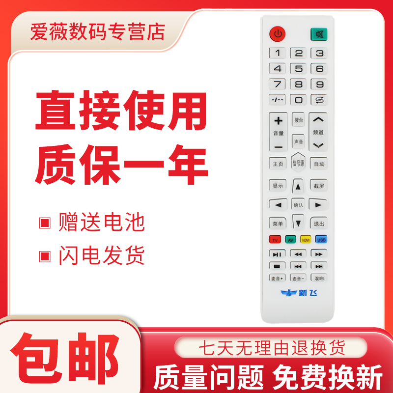 适用新飞halrie电视遥控器