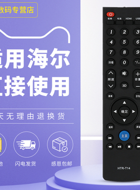 适用于海尔Leader统帅液晶电视机遥控器HTR-T14 通用  LE42PXV1 LE46PXV1